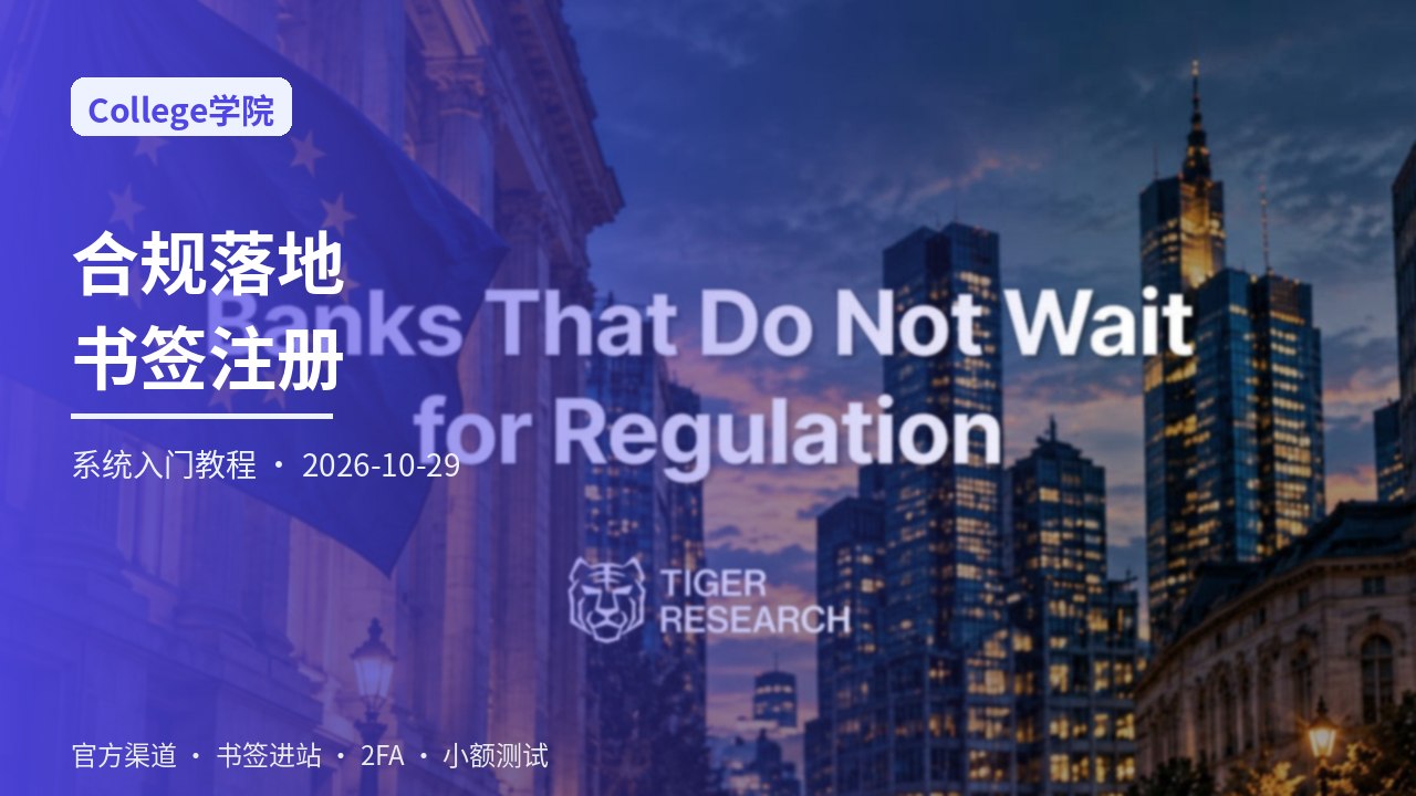 零基础书签进站注册总览