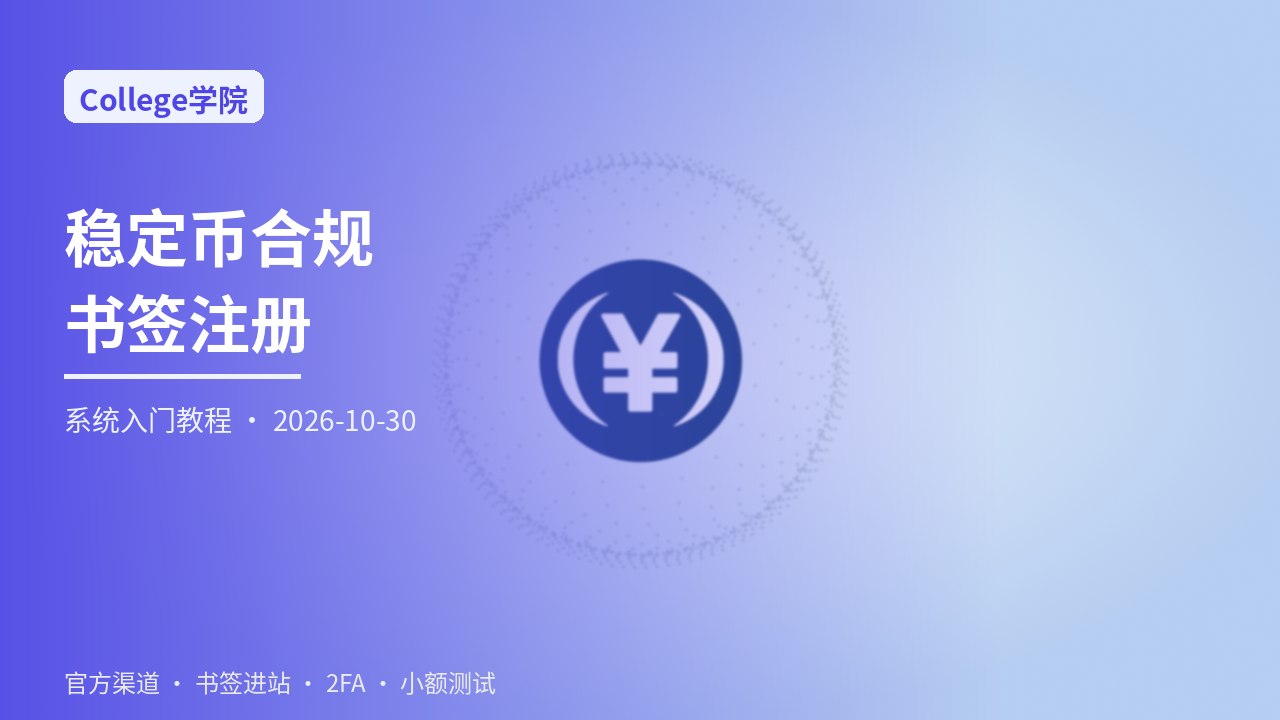 零基础书签注册总览